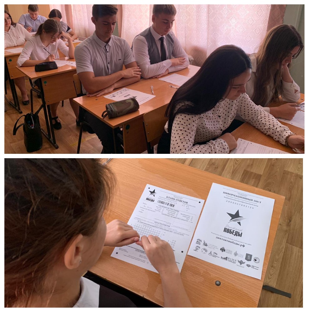 Диктант Победы